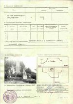 Учётная карточка воинского захоронения, второй лист